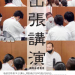 出張講演用ポスター